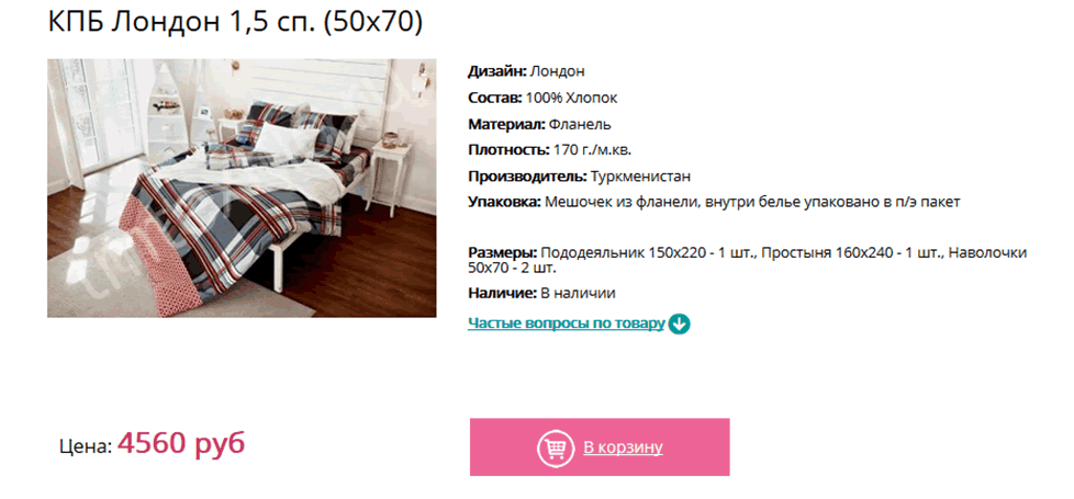 Скрин 2. Выбрать товар и положить в корзину.