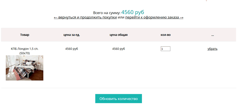 Скрин 3. Управление списком покупок в корзине.