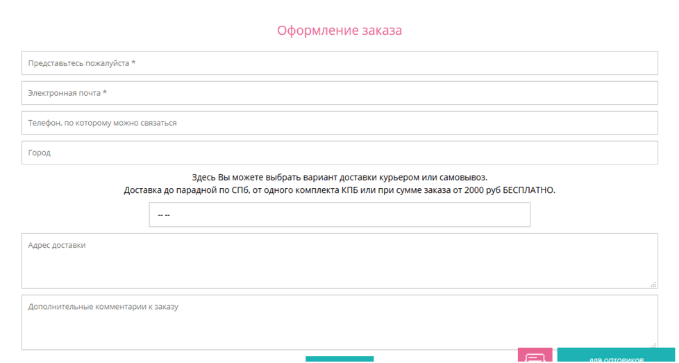 Скрин 4. Оформление заказа.